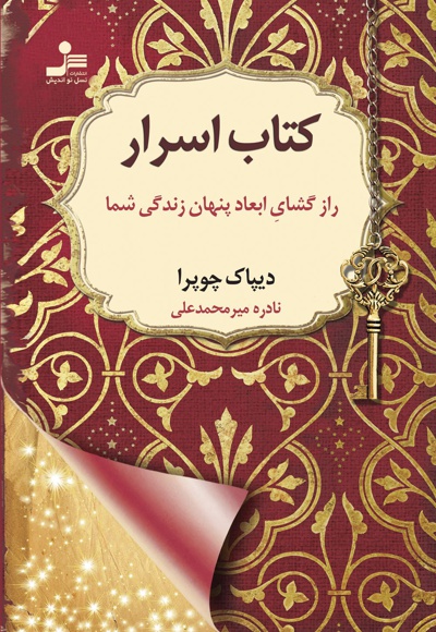 کتاب اسرار